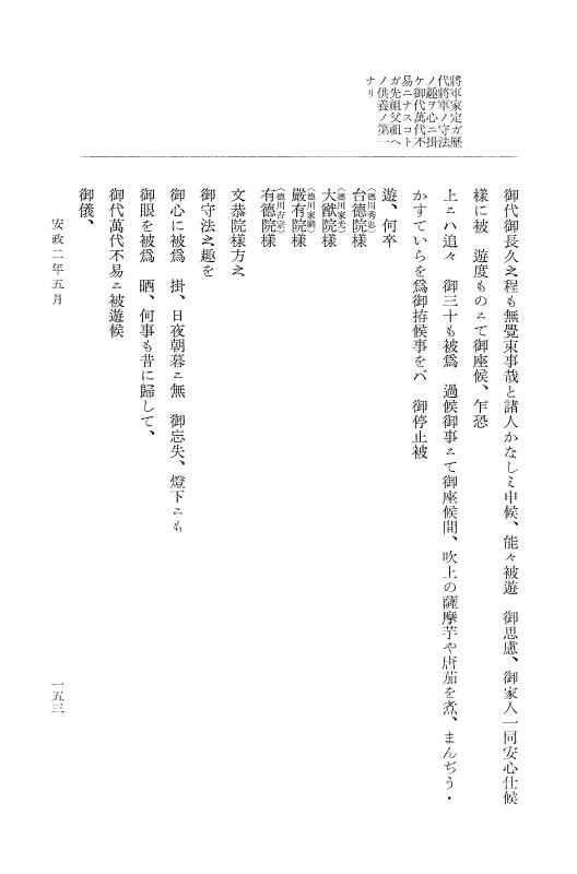 『大日本維新史料 類纂之部』 井伊家史料 4 安政2年1月～同3年12月 p.153