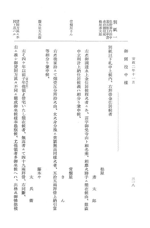 『大日本維新史料 類纂之部』 井伊家史料 4 安政2年1月～同3年12月 p.318