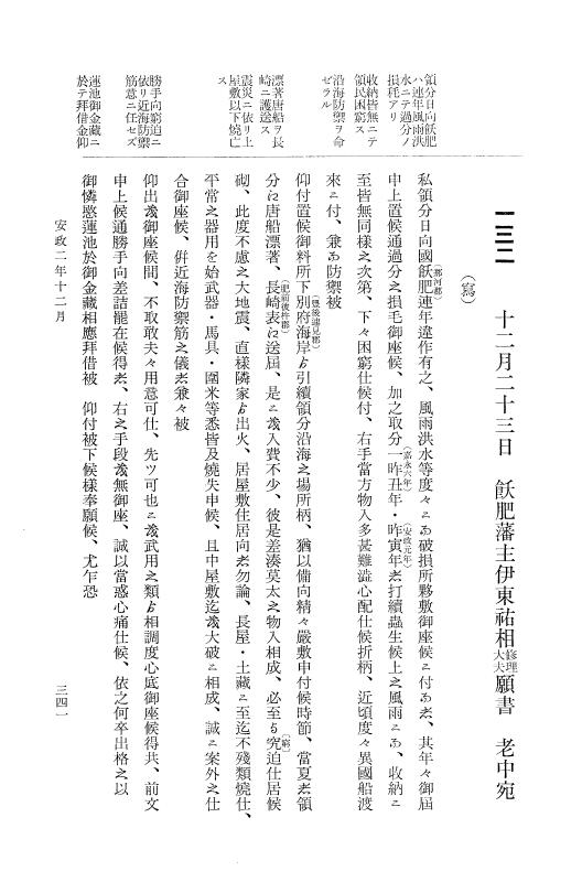 『大日本維新史料 類纂之部』 井伊家史料 4 安政2年1月～同3年12月 p.341