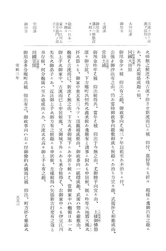 『大日本維新史料 類纂之部』 井伊家史料 4 安政2年1月～同3年12月 p.553