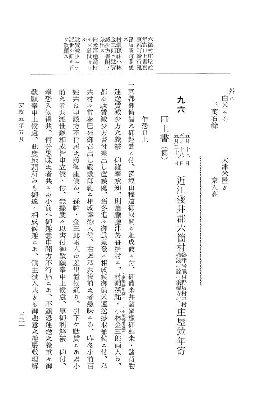 『大日本維新史料 類纂之部』 井伊家史料 6 安政5年3月～同年5月 p.331