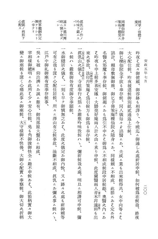 『大日本維新史料 類纂之部』 井伊家史料 7 安政5年6月～同年7月 p.200