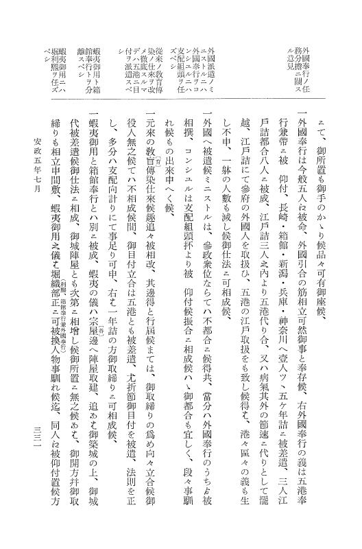 『大日本維新史料 類纂之部』 井伊家史料 7 安政5年6月～同年7月 p.331