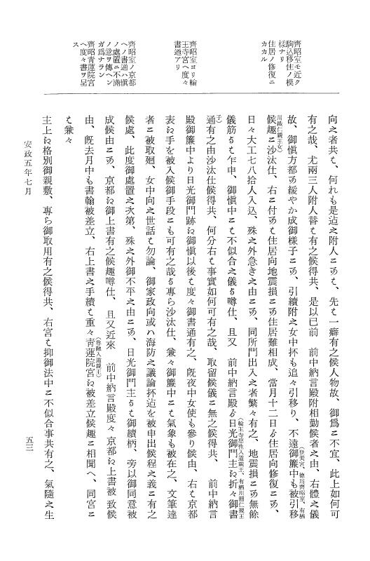 『大日本維新史料 類纂之部』 井伊家史料 8 安政5年7月～同年8月 p.53