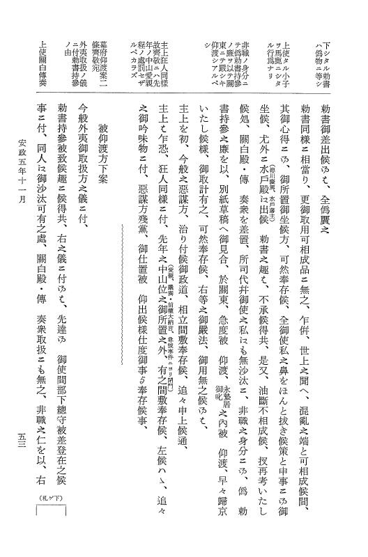 『大日本維新史料 類纂之部』 井伊家史料 13 安政5年11月～同年12月 p.53