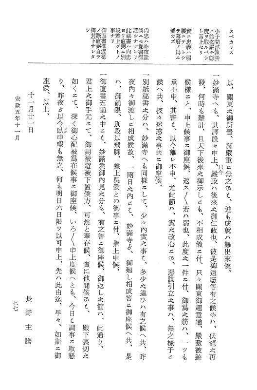 『大日本維新史料 類纂之部』 井伊家史料 13 安政5年11月～同年12月 p.77