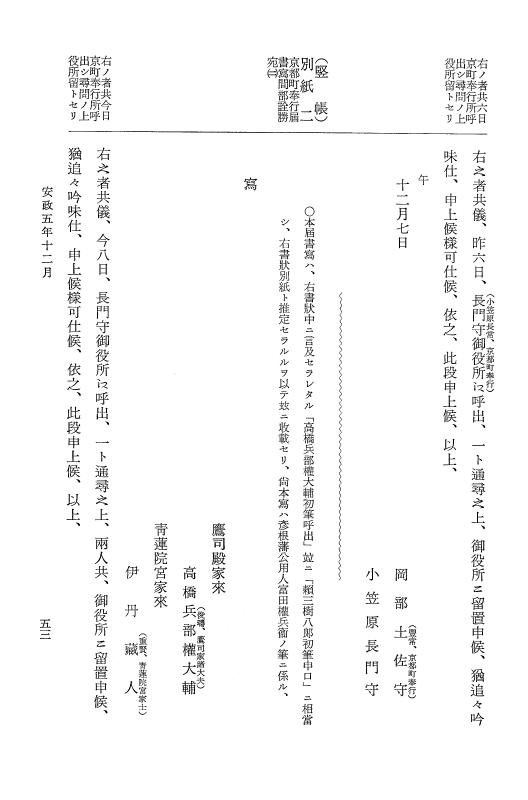 『大日本維新史料 類纂之部』 井伊家史料 14 安政5年12月 p.53