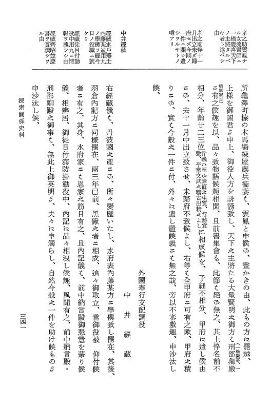 『大日本維新史料 類纂之部』 井伊家史料 14 安政5年12月 p.341