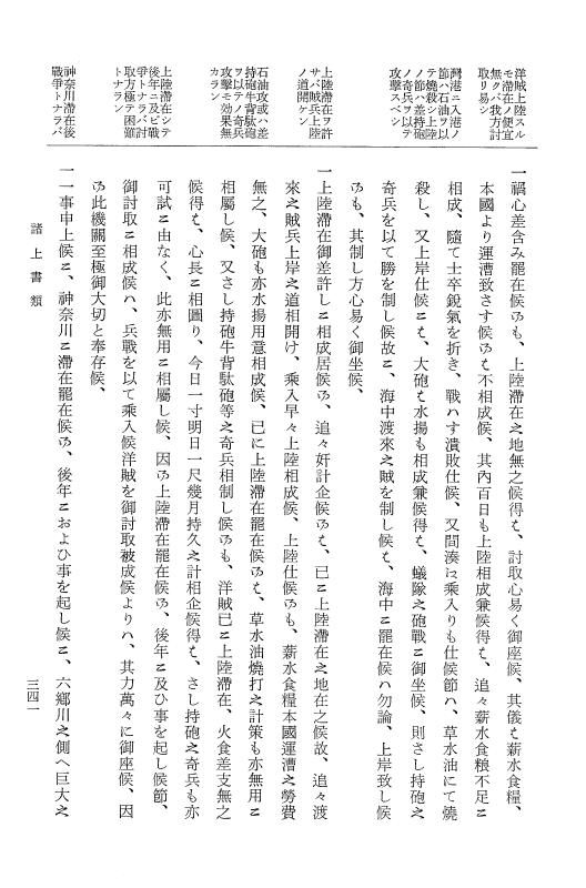 『大日本維新史料 類纂之部』 井伊家史料 15 安政5年是年 p.341