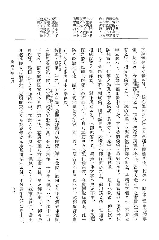 『大日本維新史料 類纂之部』 井伊家史料 16 安政6年1月 p.77