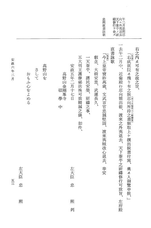 『大日本維新史料 類纂之部』 井伊家史料 17 安政6年2月 p.53