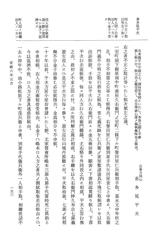 『大日本維新史料 類纂之部』 井伊家史料 19 安政6年4月～同年6月 p.153