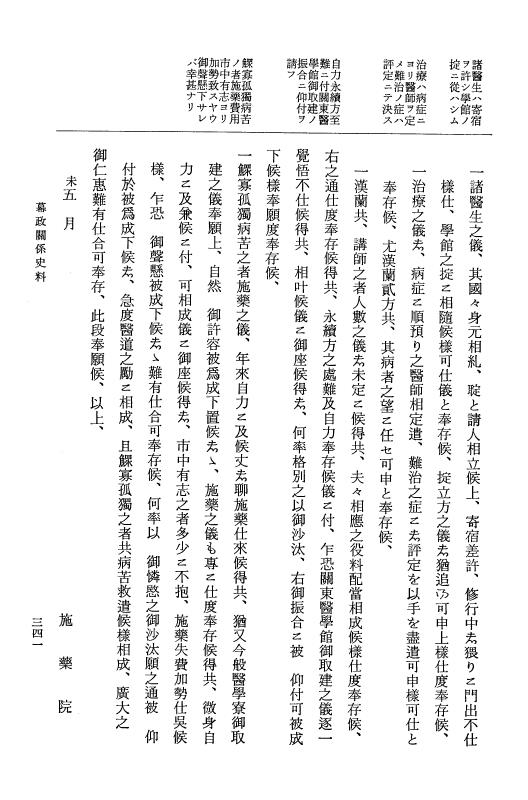 『大日本維新史料 類纂之部』 井伊家史料 19 安政6年4月～同年6月 p.341