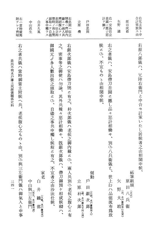 『大日本維新史料 類纂之部』 井伊家史料 20 安政6年7月～同年8月 p.341