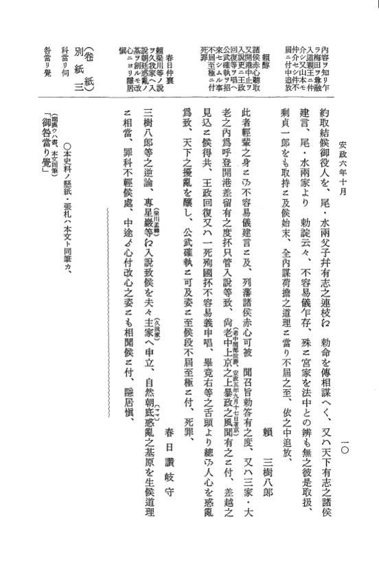 『大日本維新史料 類纂之部』 井伊家史料 22 安政6年10月～同年11月 p.10