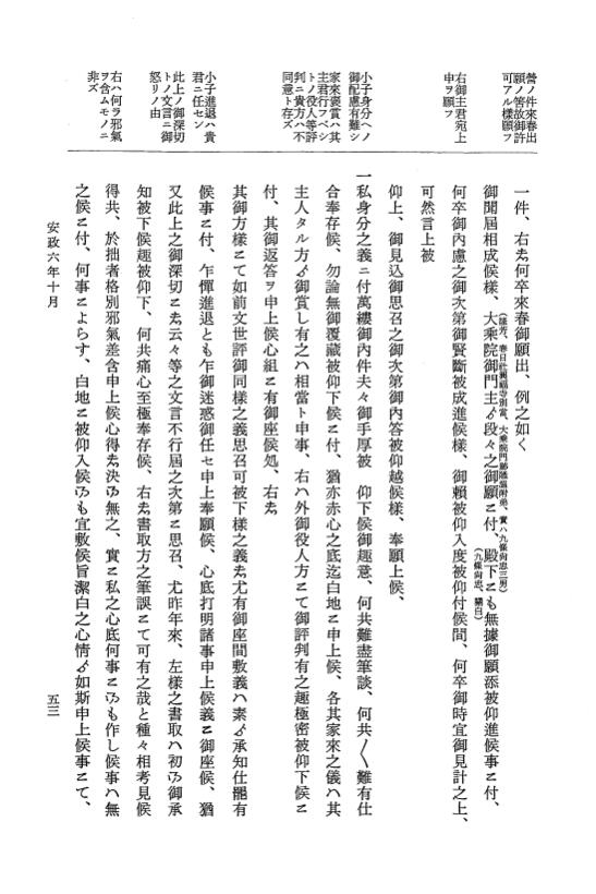 『大日本維新史料 類纂之部』 井伊家史料 22 安政6年10月～同年11月 p.53