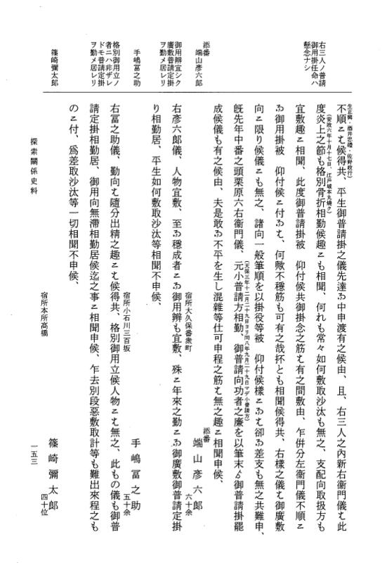 『大日本維新史料 類纂之部』 井伊家史料 23 安政6年11月～同年12月 p.153