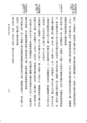 『大日本維新史料 類纂之部』 井伊家史料 25 万延元年2月 p.153