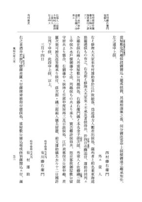 『大日本維新史料 類纂之部』 井伊家史料 26 万延元年3月～同年5月 p.53