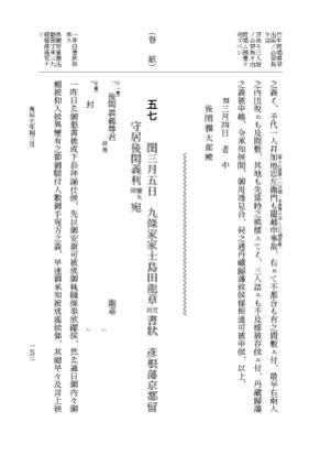 『大日本維新史料 類纂之部』 井伊家史料 26 万延元年3月～同年5月 p.153