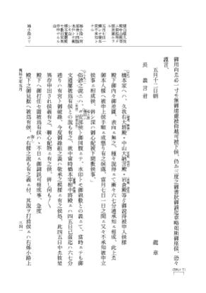 『大日本維新史料 類纂之部』 井伊家史料 26 万延元年3月～同年5月 p.341