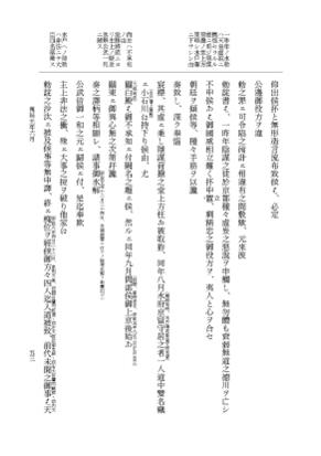 『大日本維新史料 類纂之部』 井伊家史料 27 万延元年6月～同年11月 p.53