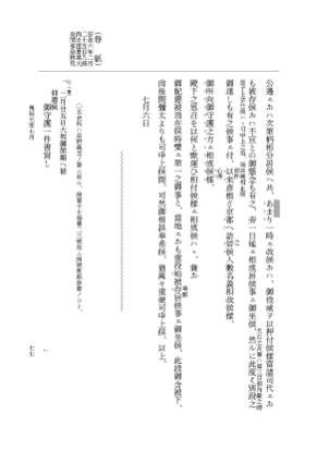 『大日本維新史料 類纂之部』 井伊家史料 27 万延元年6月～同年11月 p.77