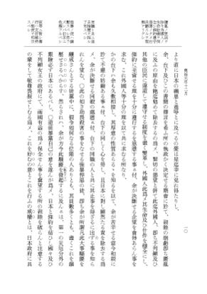 『大日本維新史料 類纂之部』 井伊家史料 28 万延元年12月～文久元年7月 p.10