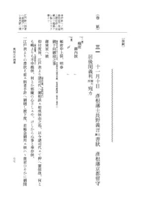 『大日本維新史料 類纂之部』 井伊家史料 28 万延元年12月～文久元年7月 p.77