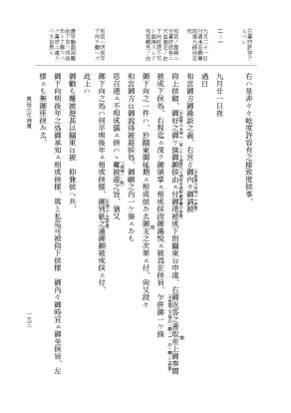 『大日本維新史料 類纂之部』 井伊家史料 28 万延元年12月～文久元年7月 p.153