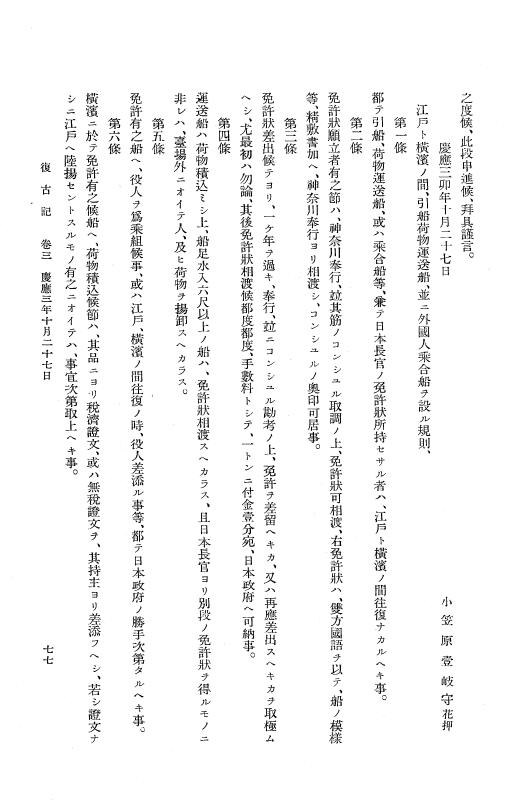 『復古記』 復古記 1 慶応3年10月14日 - 明治元年2月3日 p.77