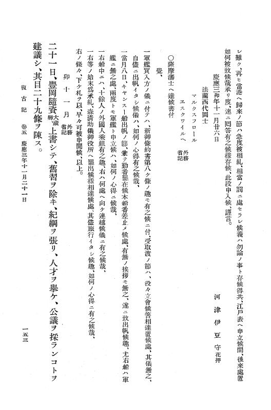 『復古記』 復古記 1 慶応3年10月14日 - 明治元年2月3日 p.153