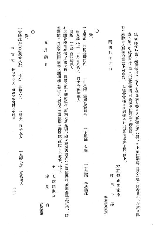 『復古記』 復古記 4 明治元年4月24日 - 明治元年閏4月25日 p.331