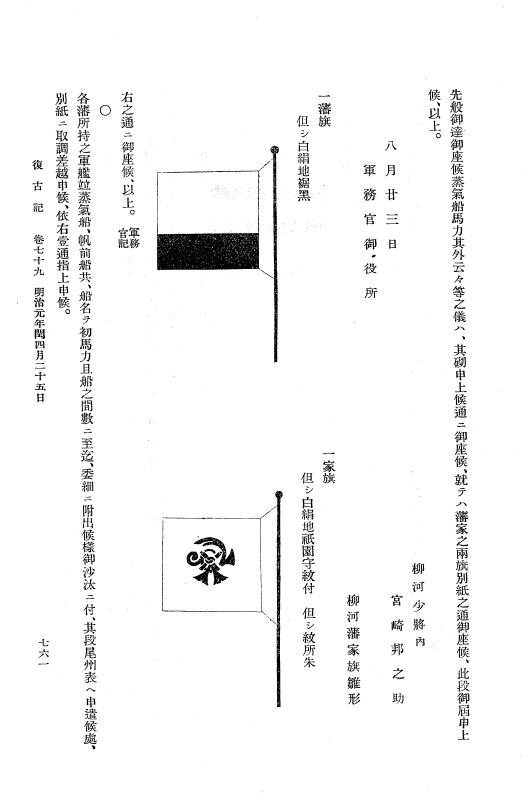 『復古記』 復古記 4 明治元年4月24日 - 明治元年閏4月25日 p.761