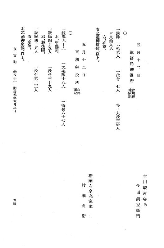 『復古記』 復古記 5 明治元年閏4月26日 - 明治元年5月27日 p.53
