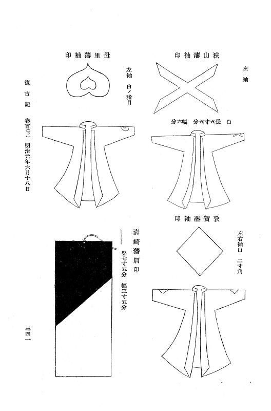 『復古記』 復古記 6 明治元年5月28日 - 明治元年7月18日 p.341