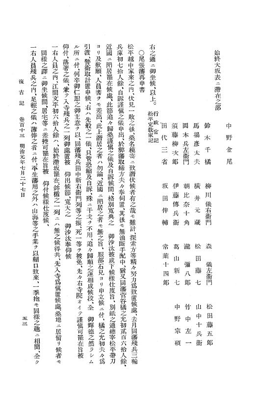 『復古記』 復古記 7 明治元年7月19日 - 明治元年9月17日 p.53
