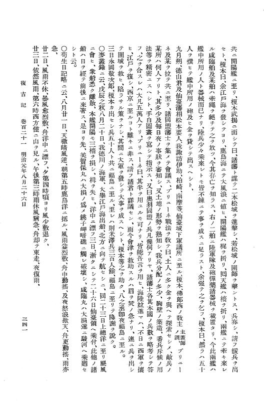 『復古記』 復古記 7 明治元年7月19日 - 明治元年9月17日 p.341