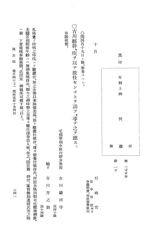 『復古記』 復古記 8 明治元年9月18日 - 明治元年10月28日，奥羽越諸藩罰典 p.341