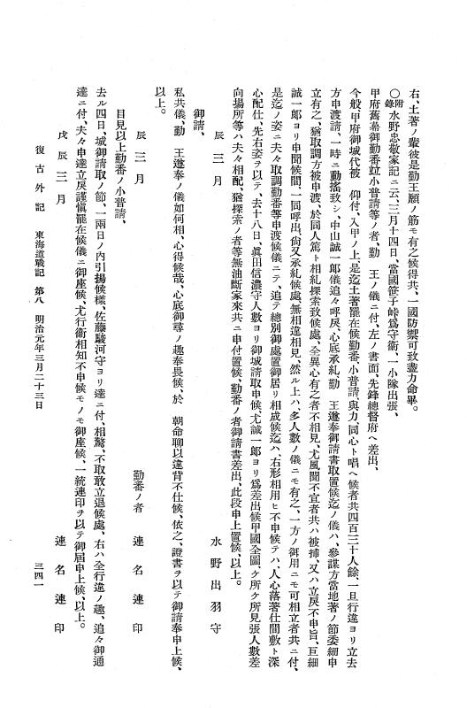 『復古記』 復古記 9 外記稿本 伏見口戦記，東海道戦記 p.341