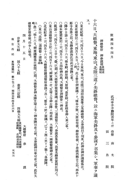 『復古記』 復古記 9 外記稿本 伏見口戦記，東海道戦記 p.553