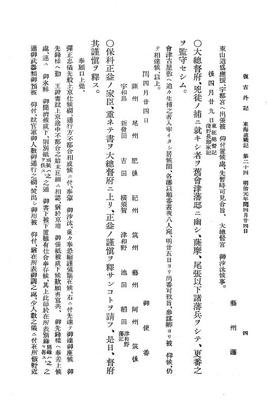 『復古記』 復古記 10 外記稿本 東海道戦記，房総戦記 p.4
