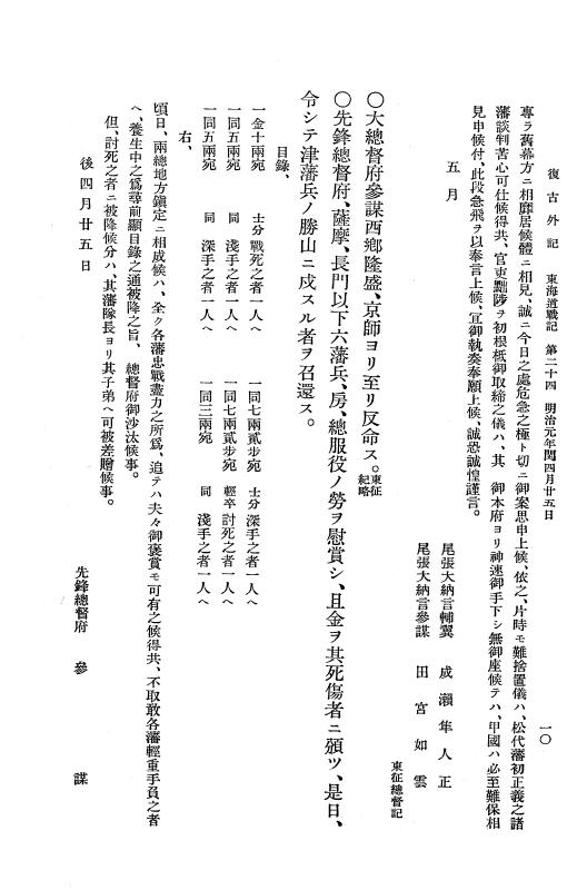 『復古記』 復古記 10 外記稿本 東海道戦記，房総戦記 p.10