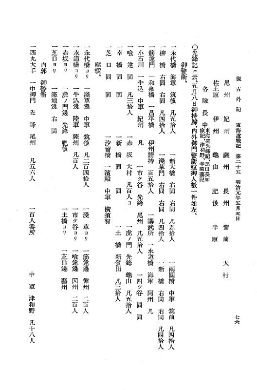 『復古記』 復古記 10 外記稿本 東海道戦記，房総戦記 p.76