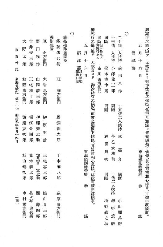 『復古記』 復古記 10 外記稿本 東海道戦記，房総戦記 p.141
