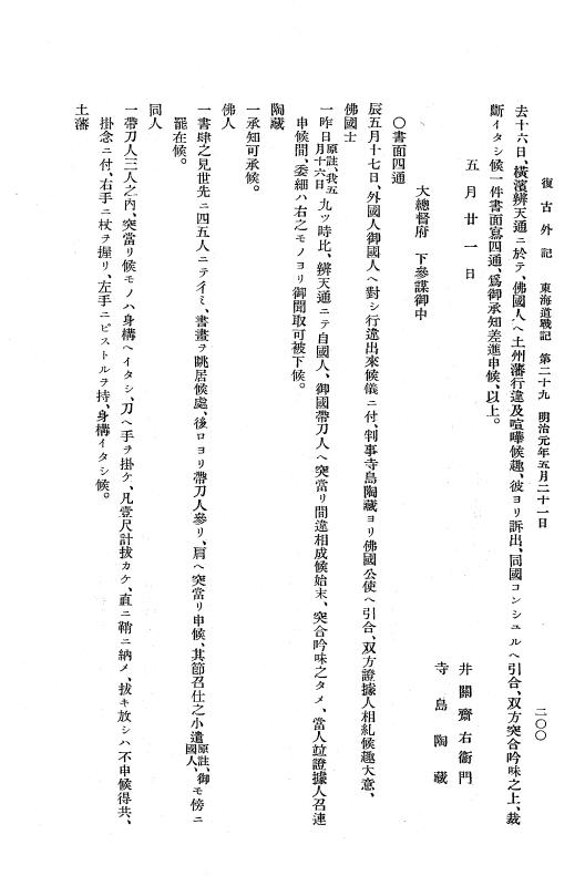 『復古記』 復古記 10 外記稿本 東海道戦記，房総戦記 p.200