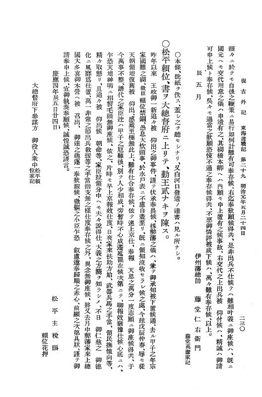 『復古記』 復古記 10 外記稿本 東海道戦記，房総戦記 p.230