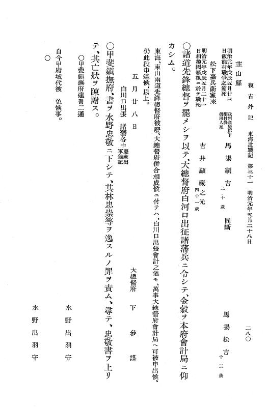 『復古記』 復古記 10 外記稿本 東海道戦記，房総戦記 p.280