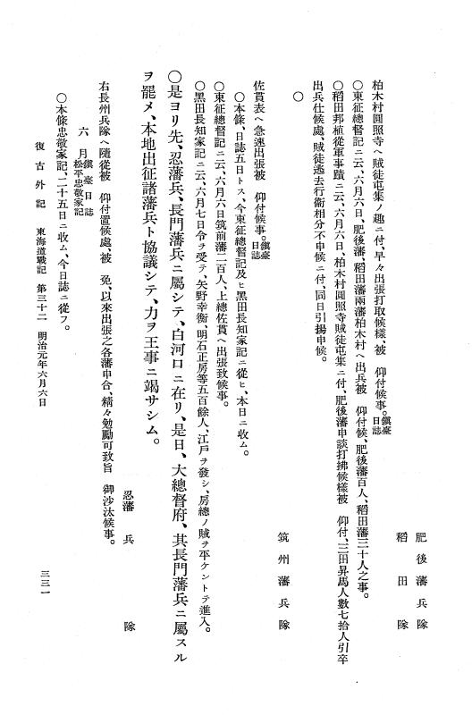 『復古記』 復古記 10 外記稿本 東海道戦記，房総戦記 p.331