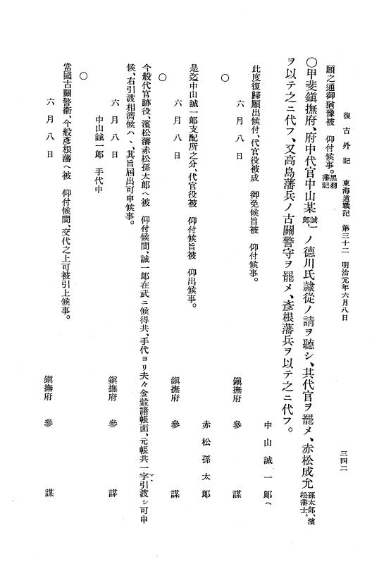 『復古記』 復古記 10 外記稿本 東海道戦記，房総戦記 p.342